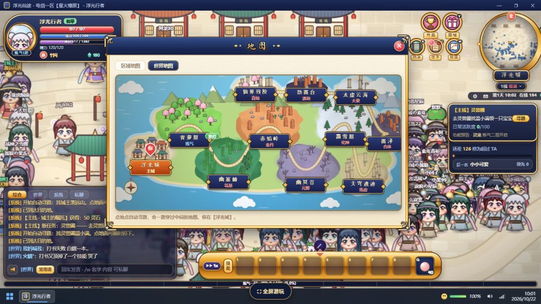 修仙网游模拟器游戏截图