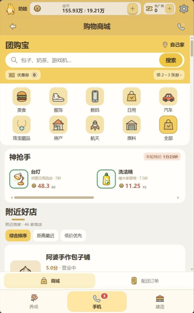 我解锁奶蛙暴富系统游戏截图