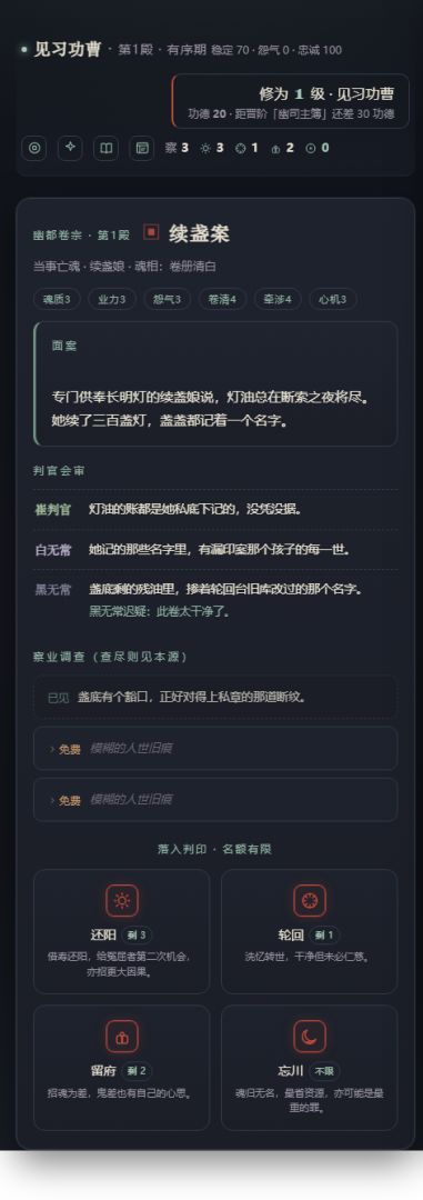 阎王培养模拟器游戏截图