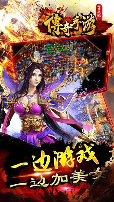 传奇-手游（王者霸业）：我们的传奇之热血争霸世界游戏截图