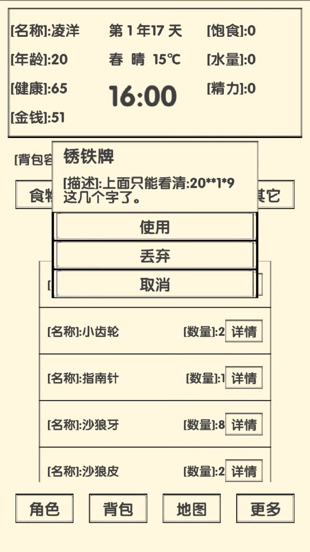 流浪人生2:命运游戏截图