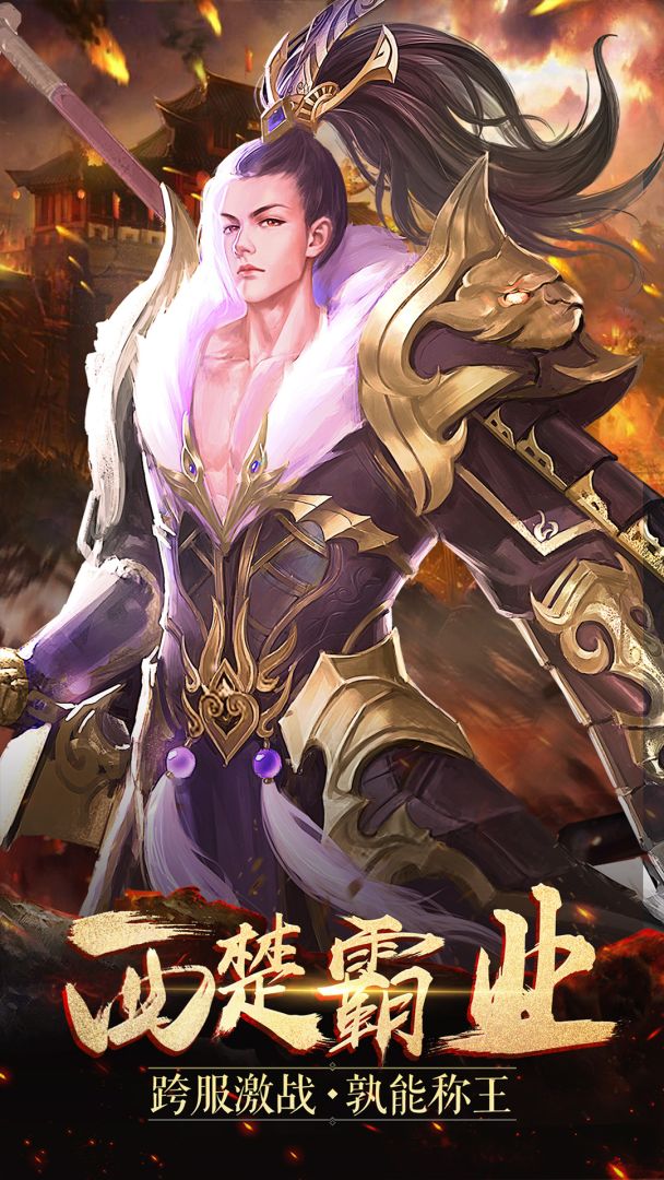 天子传说游戏截图