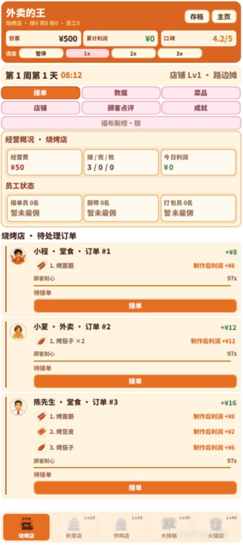 外卖的王游戏截图