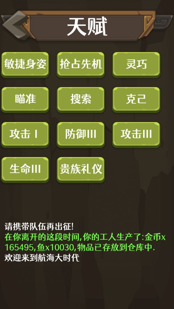 放置大航海游戏截图