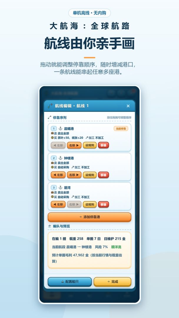 大航海:全球航路游戏截图
