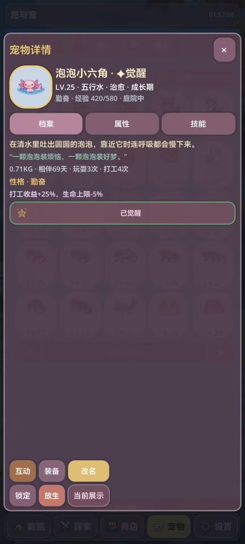 愿与宠游戏截图