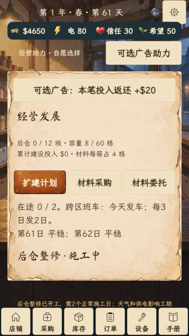 末日便利店:最后一盏灯游戏截图