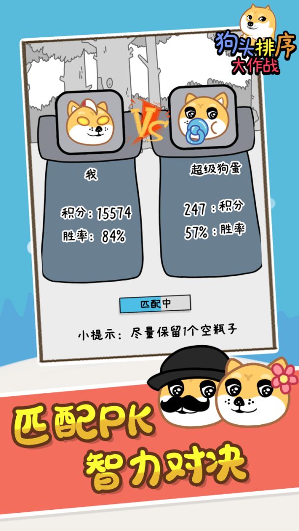狗头排序大作战游戏截图