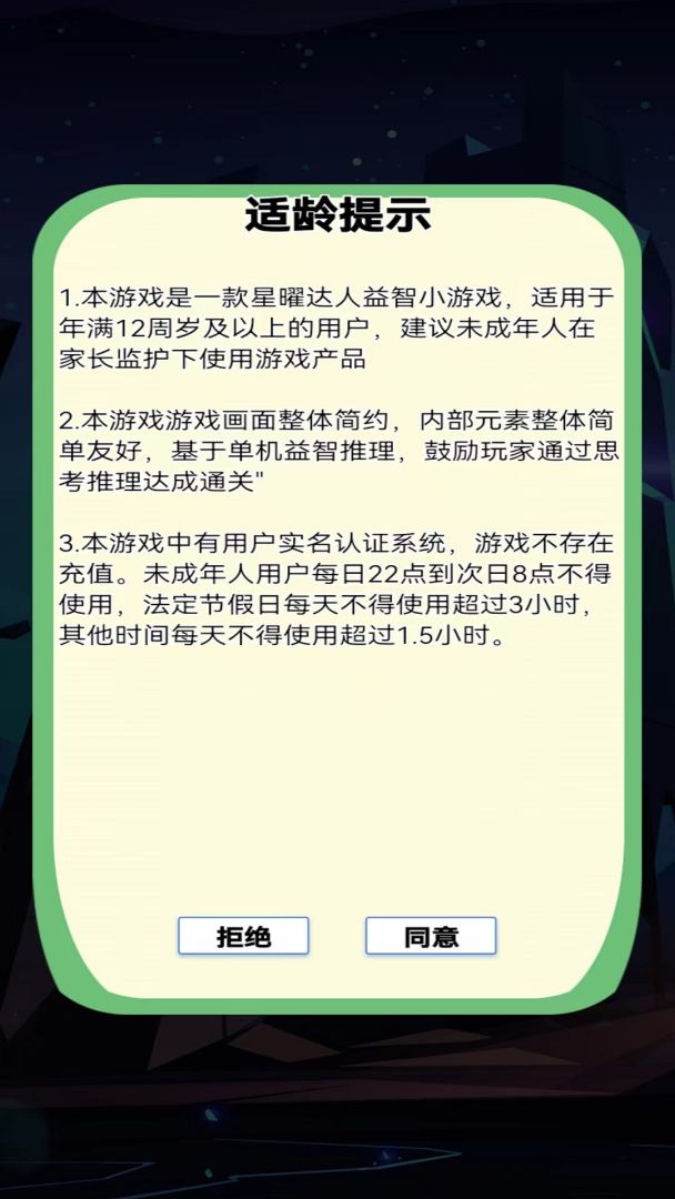 星曜达人游戏截图