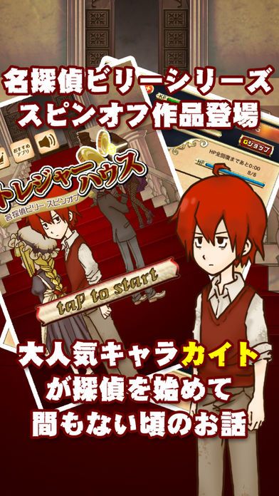 トレジャーハウス〜アイテム探しアドベンチャー〜游戏截图