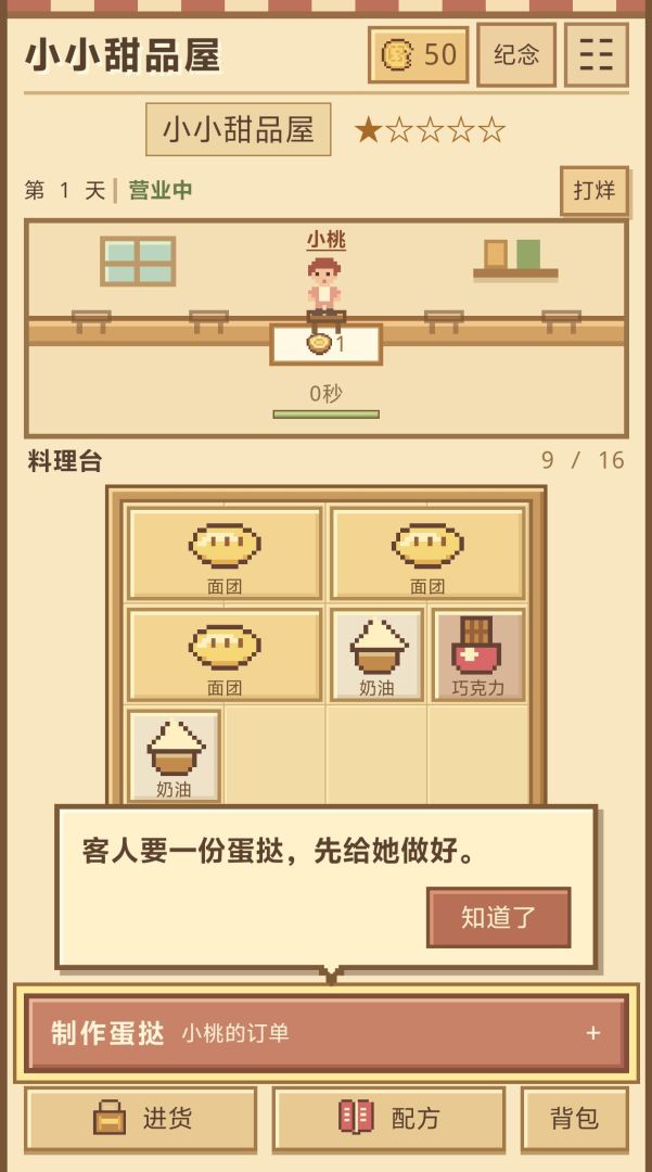 小小甜品屋游戏截图