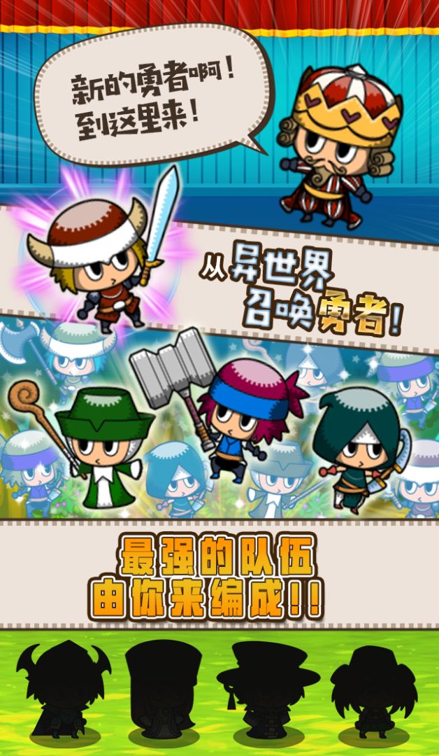 来当勇者吧游戏截图
