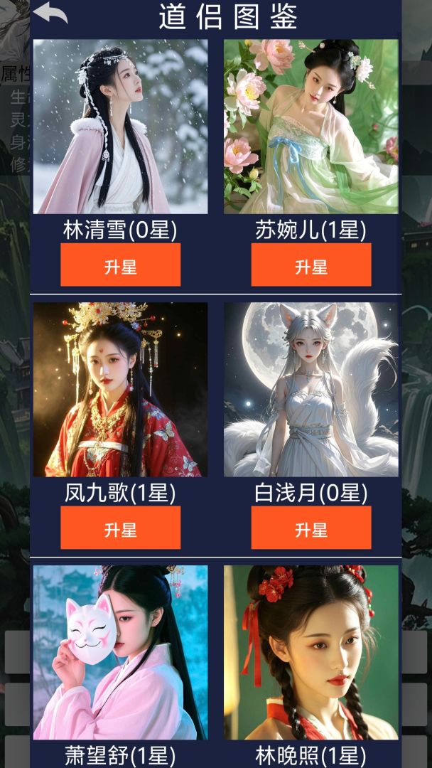 玄灵修仙传游戏截图