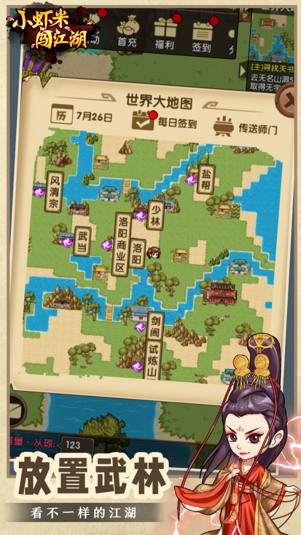 小虾米闯江湖游戏截图