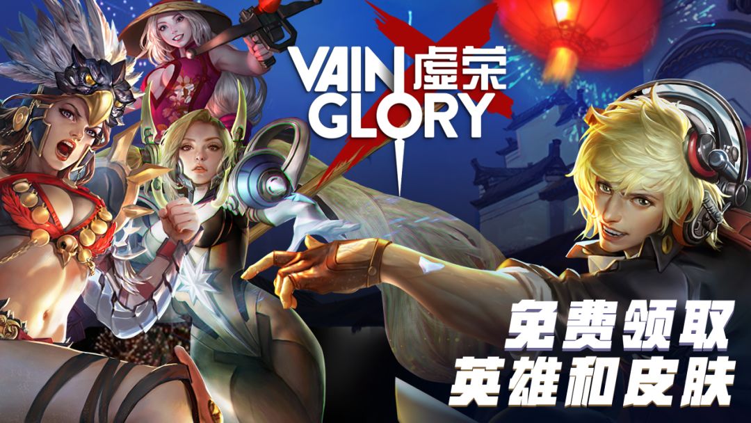 虚荣 (Vainglory)游戏截图