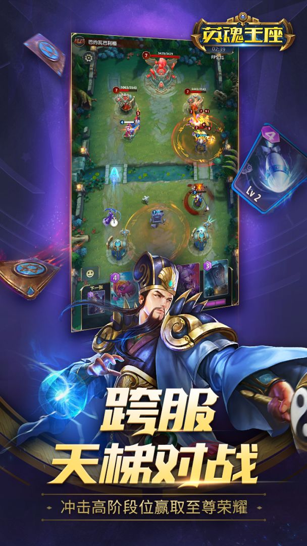 英魂王座游戏截图