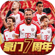 豪门足球风云icon