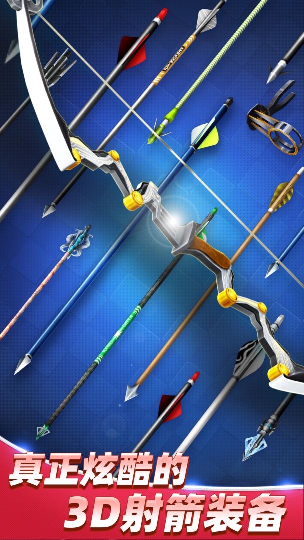 最强神射手游戏截图