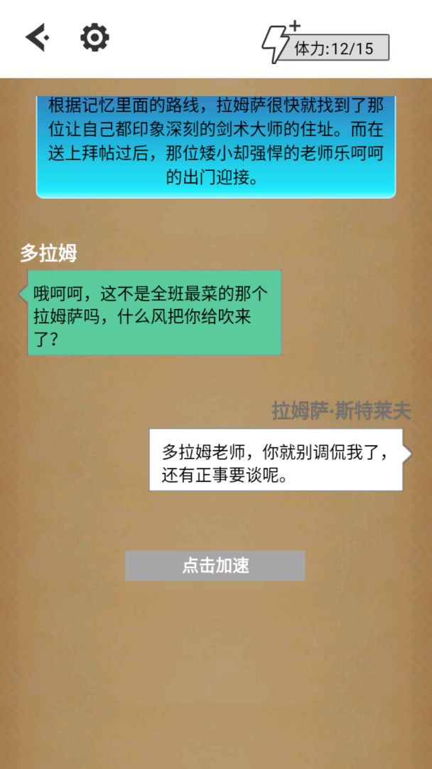 铸剑的伪典游戏截图