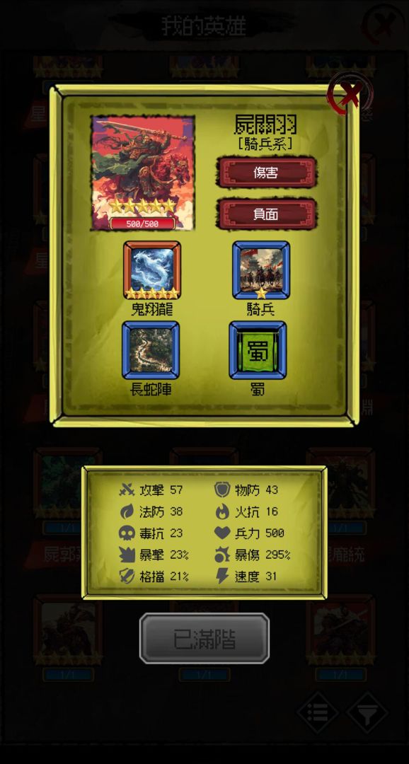 三国大英雄游戏截图