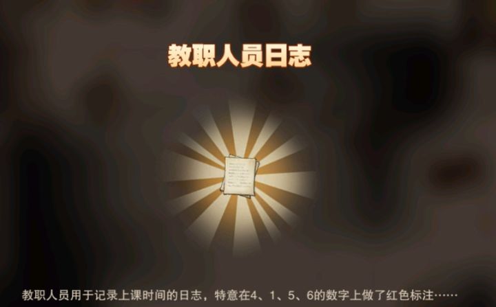 绝境探险保姆级攻略又来了xdm(教学大楼&疯人院)截图