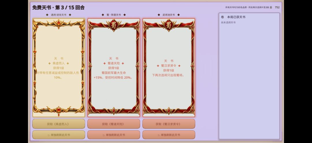 战三国·弈定九州游戏截图