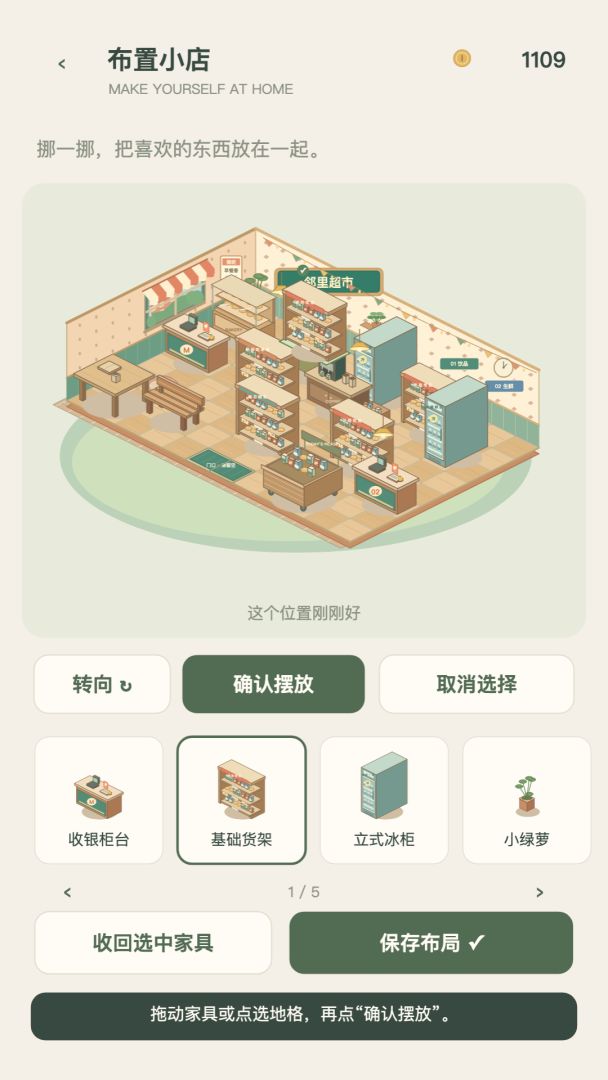 迷你补给站游戏截图