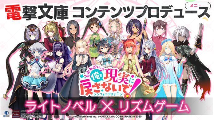 おねがい、俺を現実に戻さないで! シンフォニアステージ游戏截图
