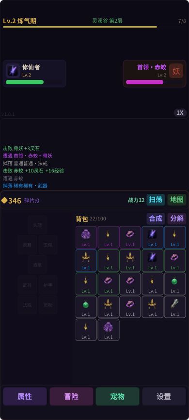 仙途挂机游戏截图