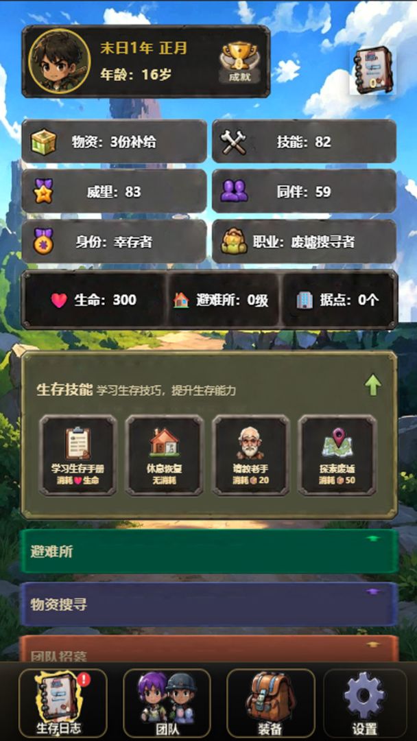 僵尸末日行游戏截图