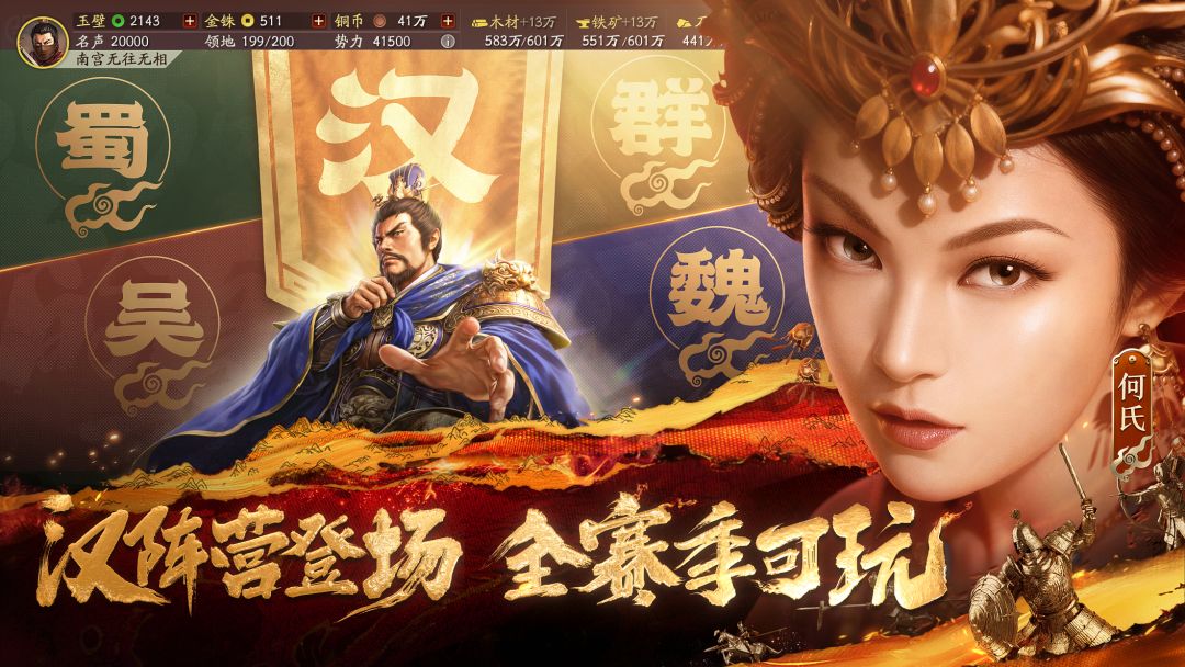 三国志·战略版游戏截图