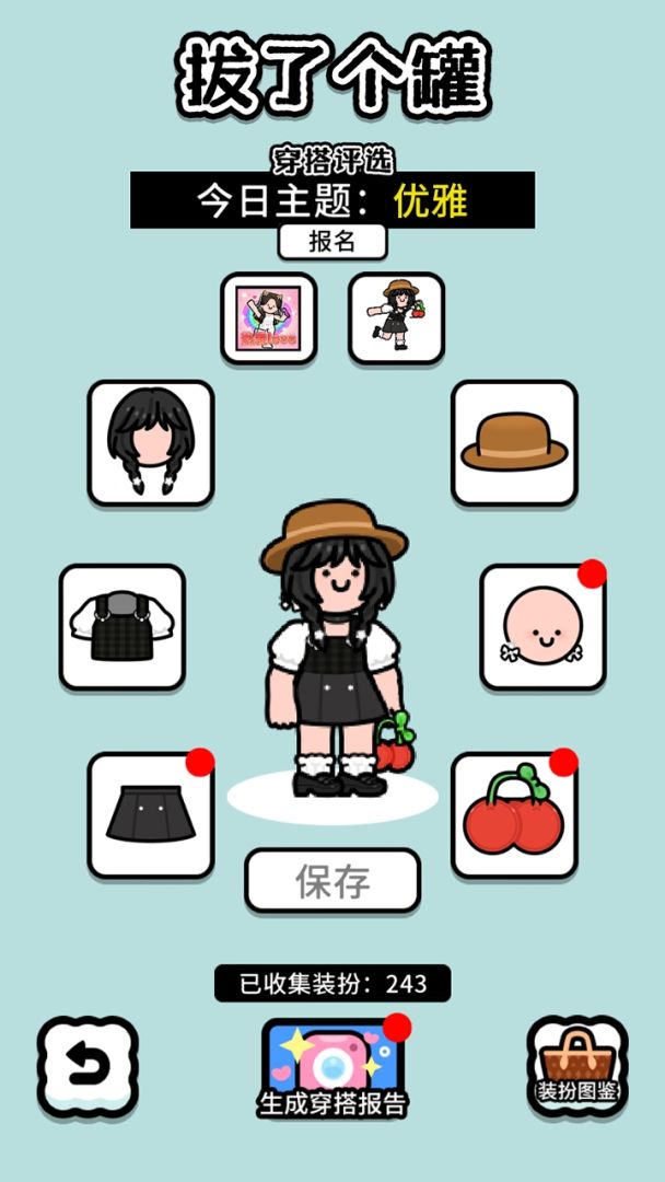 拔了个罐游戏截图