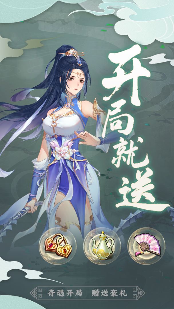 仙侠纪元游戏截图