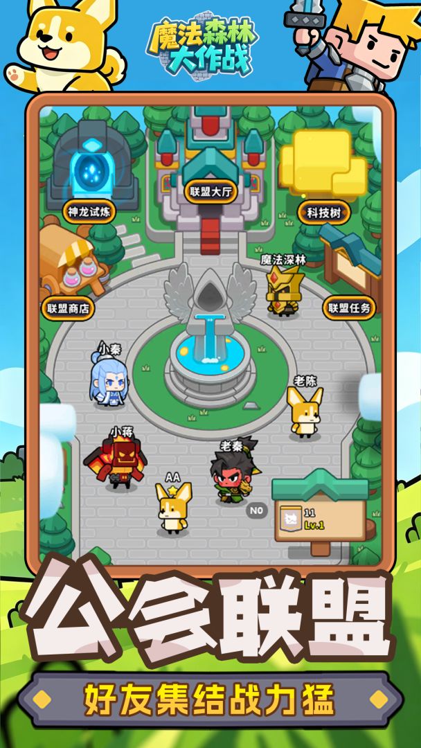 魔法森林大作战游戏截图