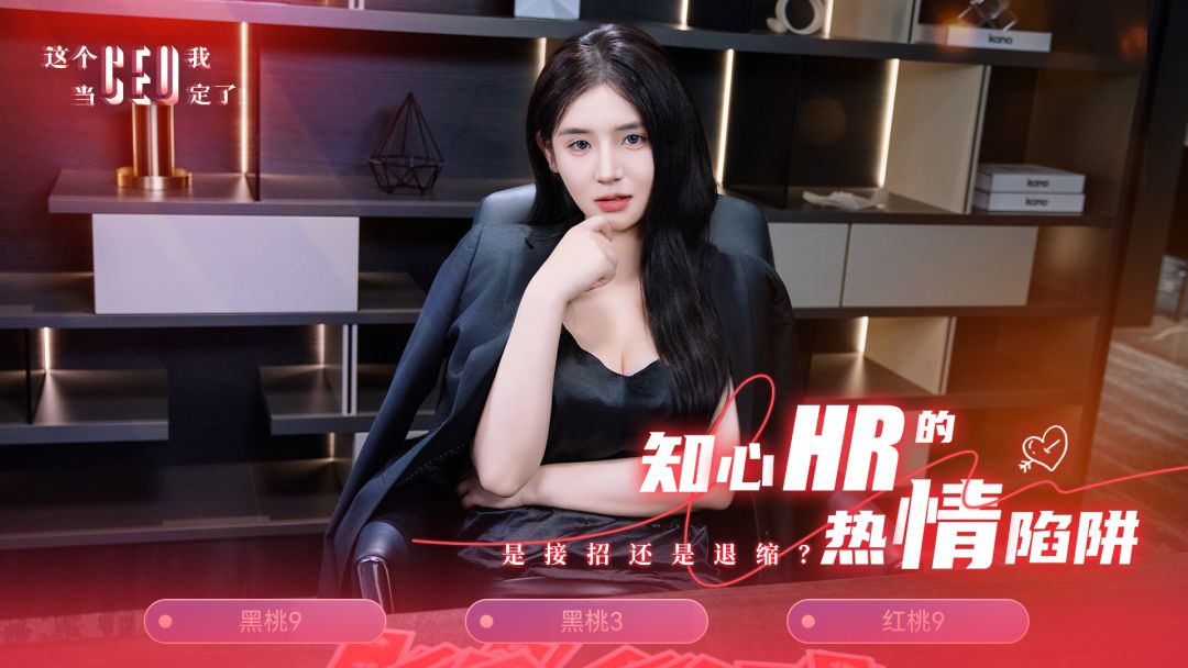 这个CEO我当定了！游戏截图