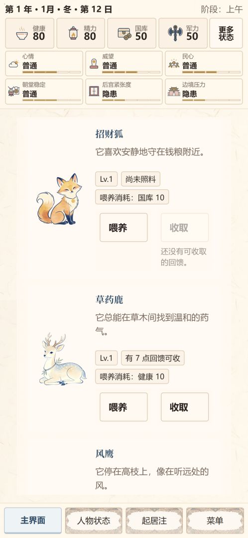天子起居注 The Emperor’s Diary游戏截图