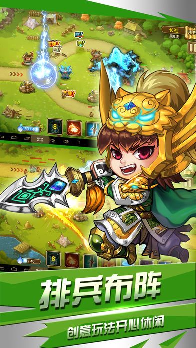 三国塔防传奇-经典三国塔防巨作游戏截图