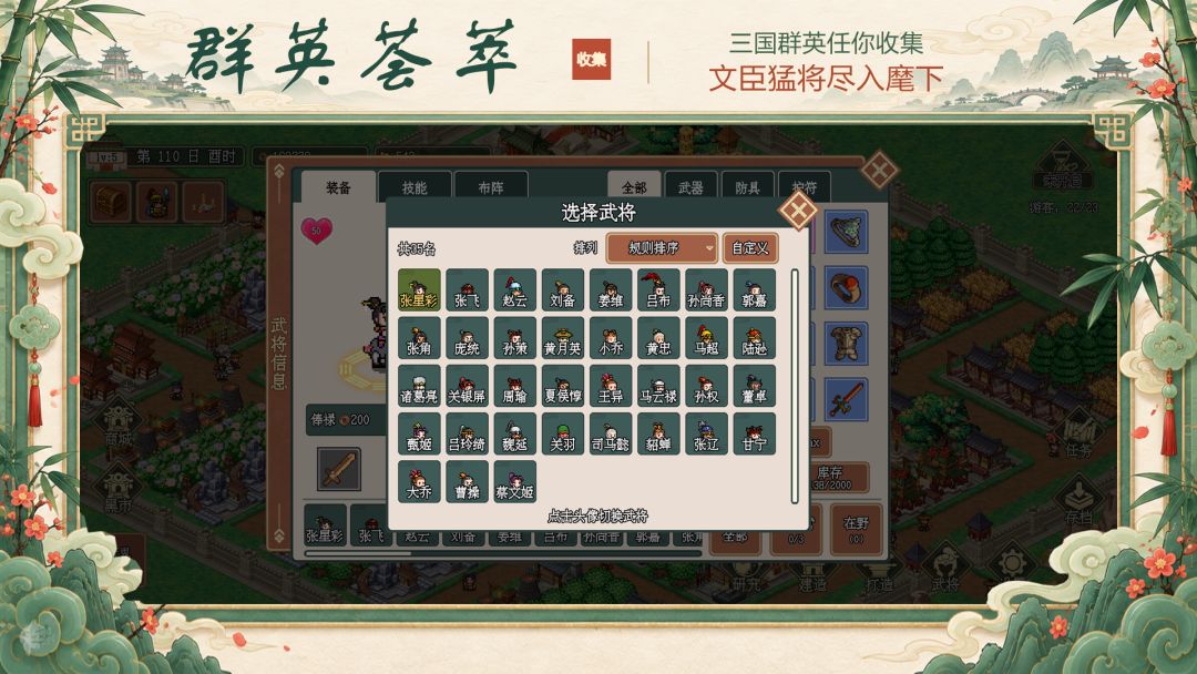 模拟三国城游戏截图