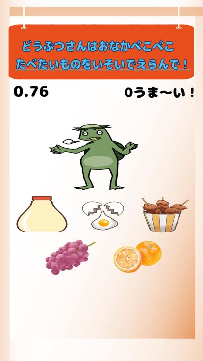 おいしい！アニマル游戏截图