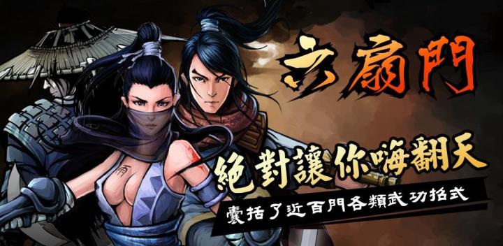 六扇门风云 封面