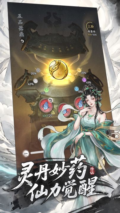 大道仙途截图