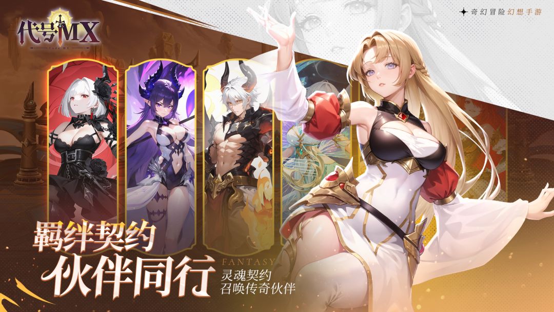 代号：MX（TapTap测试版）游戏截图