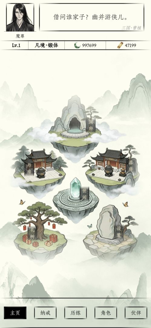传统修仙游戏截图