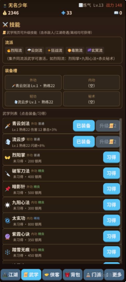 挂机江湖游戏截图