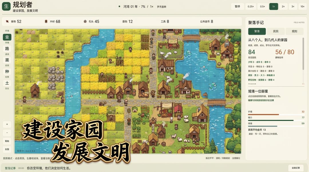规划者游戏截图