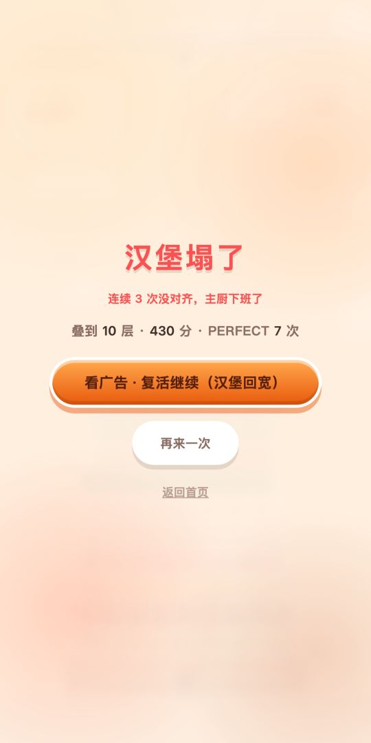汉堡叠叠高游戏截图