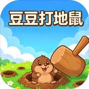 豆豆打地鼠icon