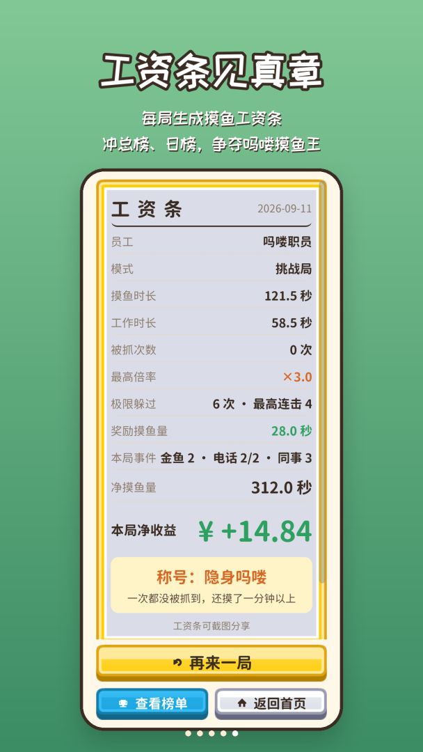 吗喽摸鱼王游戏截图