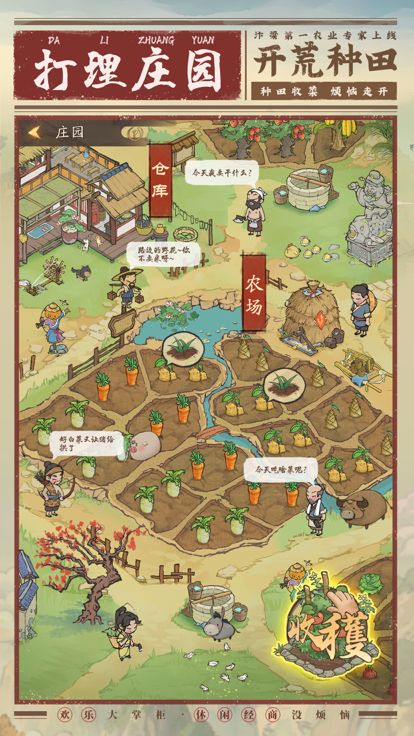 我的百草园-休闲解压游戏截图