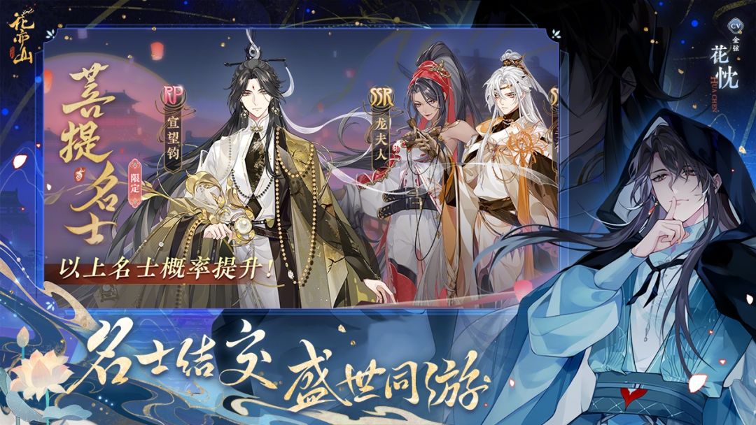 花亦山心之月游戏截图